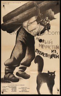 9g058 PORGUPOHJA UUS VANAPAGAN Russian 26x41 '65 great Kononov art of man w/burden & cat!