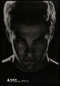 9w702 STAR TREK teaser DS 1sh '09 close-up of Chris Pine as Captain Kirk, misprint!