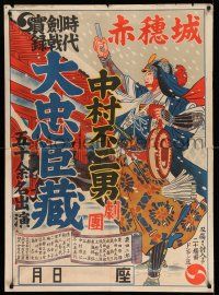 9x499 CHUSHINGRA 30x42 Japanese stage poster '30s absolutely striking art of Samurai warrior!