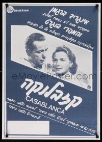 1b002 CASABLANCA Israeli R70s Humphrey Bogart, Ingrid Bergman, Michael Curtiz classic!