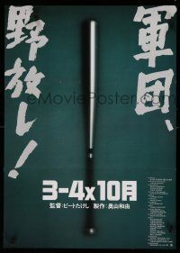 1b623 BOILING POINT Japanese '90 Takeshi Kitano, baseball comedy, cool image of bat!