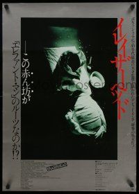 1b643 ERASERHEAD Japanese '81 David Lynch, completely different image of mutant baby!