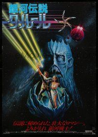 1b676 KRULL Japanese '83 sci-fi fantasy art of Ken Marshall & Lysette Anthony in monster's hand!