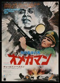 1b528 OMEGA MAN Japanese 14x20 press sheet '71 Heston is the last man alive, and he's not alone!