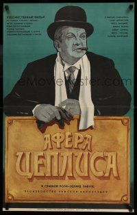 1b338 CEPLIS Russian 21x34 '73 Rolands Kalnins, Yudin art of cigar smoking man!
