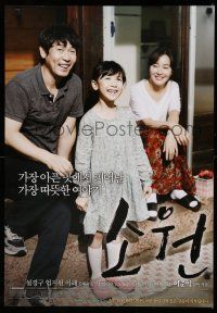 1b028 SO-WON advance South Korean 21x30 '13 Hope, Lee Joon-ik's relationship melodrama, Le Re!