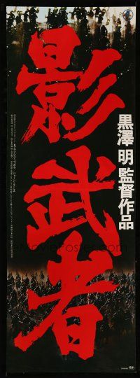 1j590 KAGEMUSHA Japanese 2p '80 Akira Kurosawa, cool epic samurai war images!