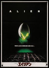 1j659 ALIEN Japanese '79 Ridley Scott outer space sci-fi classic, classic hatching egg image!