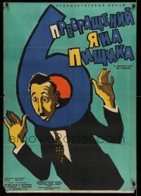 1j240 BAD LUCK Russian 29x41 '61 cool different Kheifits artwork of accused man!
