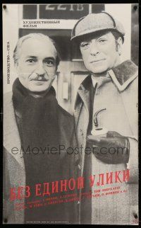 1j265 WITHOUT A CLUE Russian 26x41 '90 Caine as Sherlock Holmes & Kingsley as Dr. Watson!