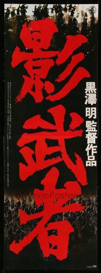 1t204 KAGEMUSHA Japanese 2p '80 Akira Kurosawa, cool epic samurai war images!