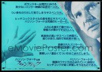 1t217 FRANTIC Japanese 29x41 '88 directed by Roman Polanski, close-up of Harrison Ford!