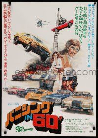 1t280 GONE IN 60 SECONDS Japanese '75 different art of stolen cars by Seito, crime classic!