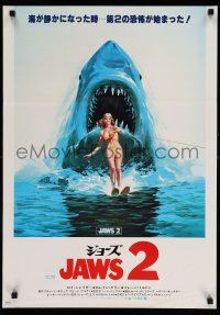 1t286 JAWS 2 Japanese '78 art of girl on water skis attacked by man-eating shark!