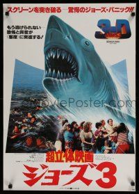 1t288 JAWS 3-D Japanese '83 great completely different shark artwork, third dimension is terror!