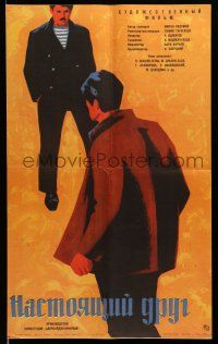 1t129 ASL DOST Russian 18x29 '61 Fedorov artwork of two men staring each other down!