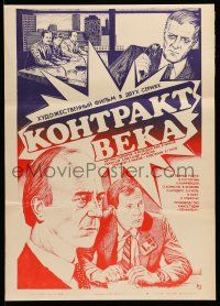 1t163 KONTRAKT VEKA Russian 16x23 '86 Aleksandr Muratov, Sopin artwork of top cast!