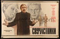 1t125 SOUCHASTNIKI Russian 27x41 '84 cool Safronov artwork of top cast and shrugging man!