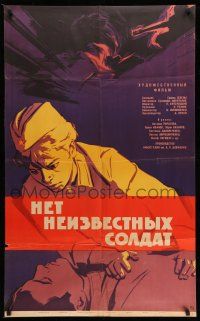 1t127 THERE ARE NO UNKNOWN SOLDIERS Russian 25x41 '65 Zelenski art of nurse & wounded soldier!