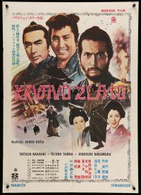 1t614 GOYOKIN Yugoslavian 20x28 '69 Steel Edge of Revenge, Japanese samurai movie!