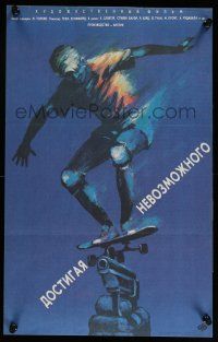2b301 GLEAMING THE CUBE Russian 22x34 '90 Christian Slater, Tony Hawk, skateboarding art by Boxer!