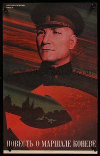 2b322 TALE OF MARSHAL KONEV Russian 21x33 '88 Leo Danilov, cool art of soldier over city by Rossoha!