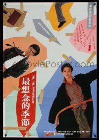 2b090 MY FAVORITE SEASON Taiwanese poster '85 Zui Xiang Nian De Ji Jie, Kun Hao Chen!