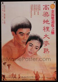 2b093 STORY IN THE SORGHUM FIELDS Taiwanese poster '84 Gao Liang Di Li Da Mai Shou, Sylvia Chang!