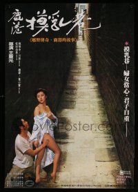 2b095 TOUCHING BREAST ALLEY Taiwanese poster '80 sexploitation, image of man touching woman's leg!