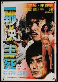2b096 UNKNOWN TAIWAN MOVIE Taiwanese poster '80s censored topless woman, please help identify!