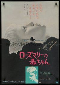 2k328 ROSEMARY'S BABY Japanese '68 Roman Polanski, Mia Farrow, creepy baby carriage horror image!