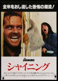 2k331 SHINING Japanese '80 Stephen King & Stanley Kubrick, Jack Nicholson, Shelley Duvall!