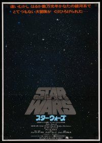 2k335 STAR WARS Japanese '78 Lucas classic sci-fi epic, classic title floating in space!