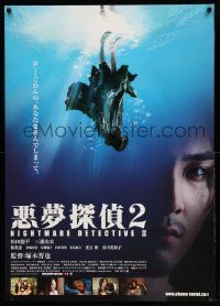 2p618 NIGHTMARE DETECTIVE II Japanese 29x41 '08 Akume tantei 2, cool underwater horror image!