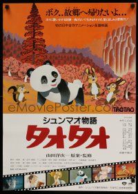 2p703 STORY OF PANDA TAOTAO Japanese '81 Shunmao Monogatari Taotao, Nakahara & Shimamura!