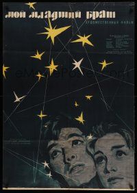 2p460 MY YOUNGER BROTHER Russian 29x41 '62 Datskevich art of couple stargazing!