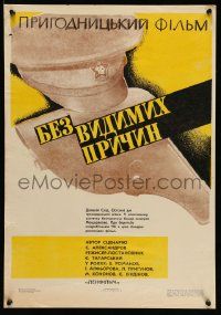 2p050 BEZ VIDIMYKH PRICHIN Ukrainian '82 Ernest Romanov, Shkolnick art of Soviet hat and holster!