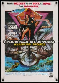 2p574 SPY WHO LOVED ME Yugoslavian 20x28 '77 art of Roger Moore as James Bond & Bach by Bob Peak!