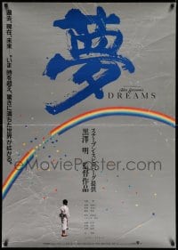 3b563 DREAMS Japanese 29x41 '90 Akira Kurosawa, Steven Spielberg, rainbow!