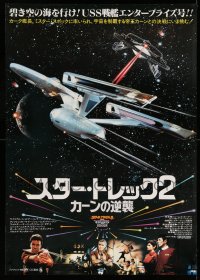 3b588 STAR TREK II Japanese 29x41 '82 Leonard Nimoy, William Shatner, Montalban, different!