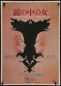 3b628 FACE TO FACE Japanese '82 directed by Ingmar Bergman, Liv Ullmann, cool inkblot art!