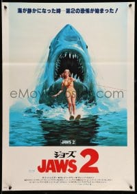 3b647 JAWS 2 Japanese '78 art of girl on water skis attacked by man-eating shark!