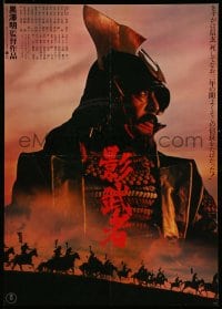 3b649 KAGEMUSHA Japanese '80 Akira Kurosawa, Tatsuya Nakadai, Japanese samurai, red title design!