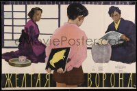 3b539 YELLOW CROW Russian 26x39 '58 Kiiroi Karasu, Kheifits art of couple & young boy!