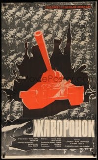3b540 ZHAVORONOK Russian 25x41 '65 Lemeshenko art of red tank bursting through marching soldiers!