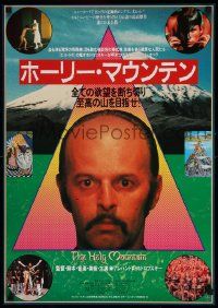 3g334 HOLY MOUNTAIN Japanese '87 Alejandro Jodorowsky fantasy, very bizarre images!
