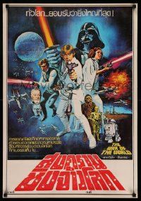 3h041 STAR WARS Thai poster '77 George Lucas classic sci-fi epic, art by Chantrell!