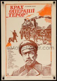 3x052 KRAKH OPERATSII TERROR Ukrainian '81 artwork of Soviet military train by Agapov!