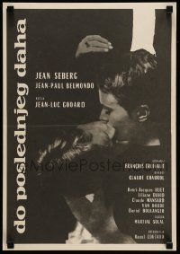 3x648 A BOUT DE SOUFFLE Yugoslavian 14x20 '60 Jean-Luc Godard, Jean Seberg & Jean-Paul Belmondo!