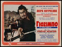 3y056 YOJIMBO Greek LC '61 Akira Kurosawa, great image of samurai Toshiro Mifune with sword!